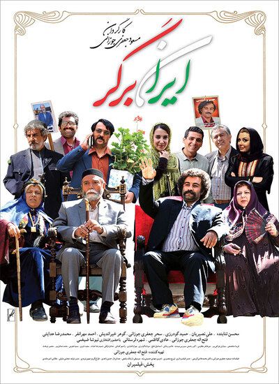  دانلود فیلم ایران برگر