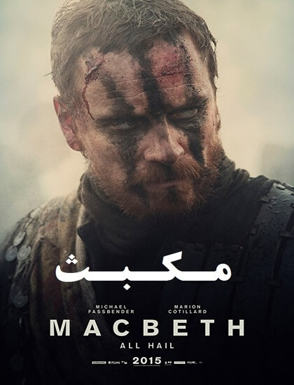 Macbeth 2015 دانلود فیلم مکبث Macbeth 2015