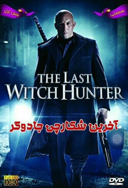 دانلود فیلم آخرین شکارچی جادوگر The Last Witch Hunter 2015 