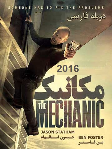 دانلود فیلم مکانیک 2016 Mechanic 2 Resurrection