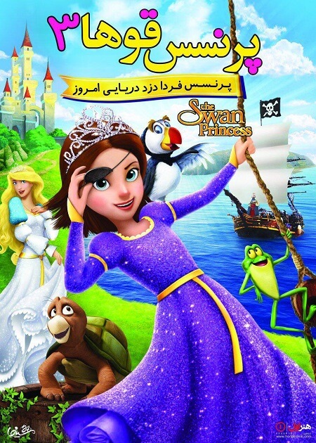 دانلود انیمیشن پرنسس قوها 3 دوبله فارسی