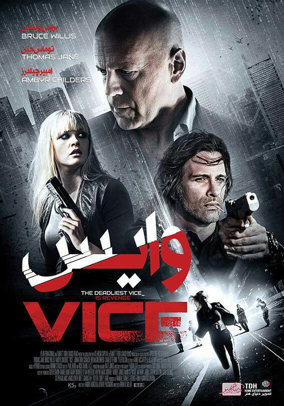 دانلود فیلم وایس Vice 2015 دوبله فارسی