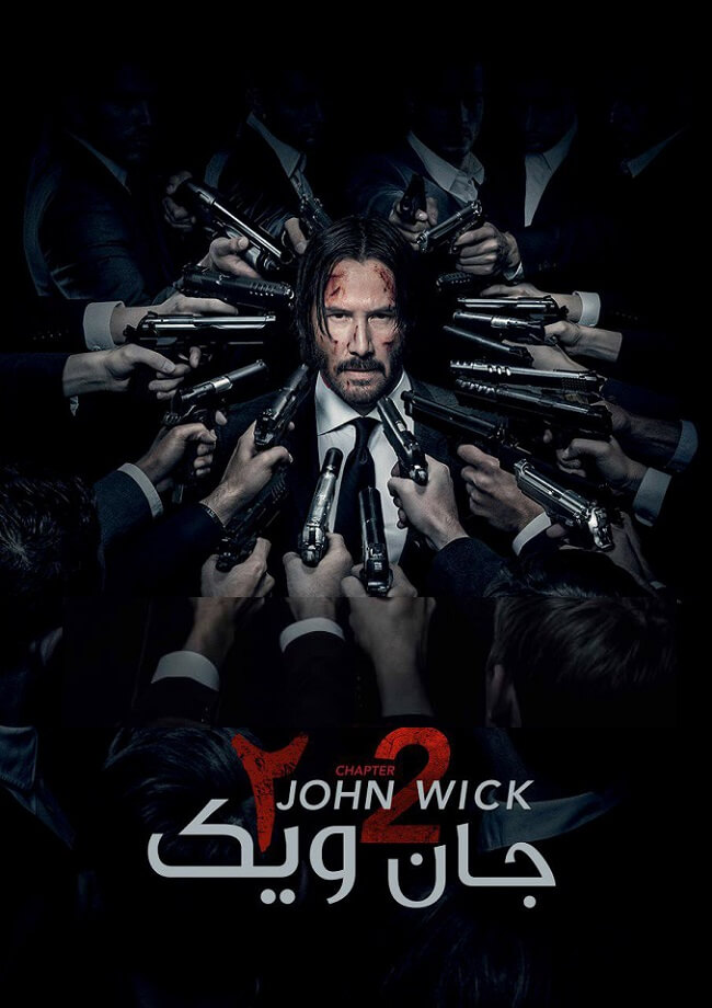 دانلود فیلم جان ویک 2017 John Wick 2 دوبله فارسی
