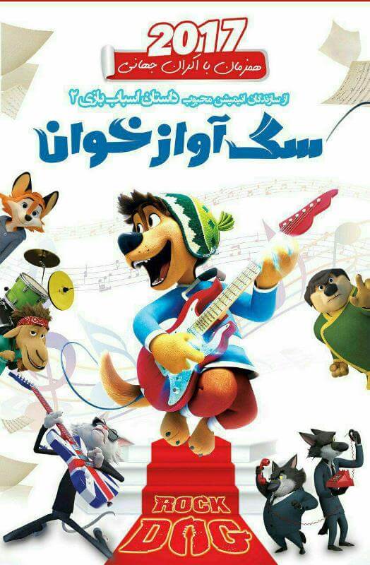 دانلود انیمیشن سگ آواز خوان 2017 دوبله فارسی 