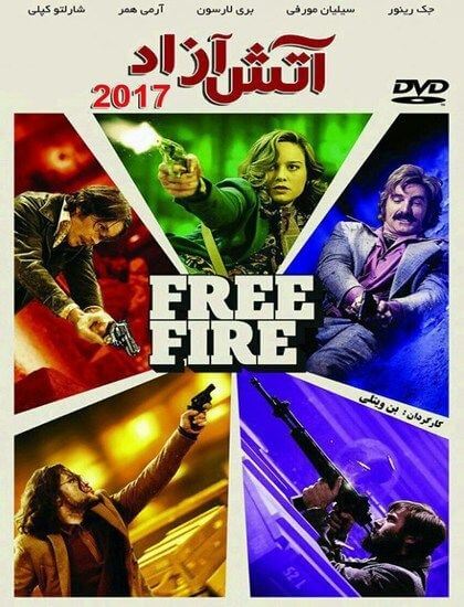 دانلود فیلم آتش آزاد Free Fire 2017 دوبله فارسی