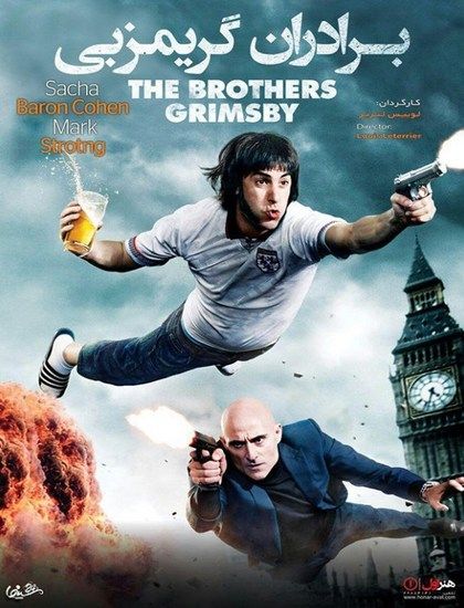 دانلود دوبله فارسی فیلم برادران گریمزبی The Brothers Grimsby 2016