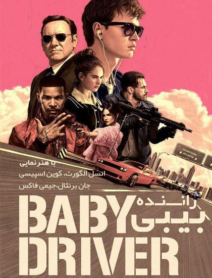 دانلود فیلم بیبی درایور Baby Driver 2017 دوبله فارسی
