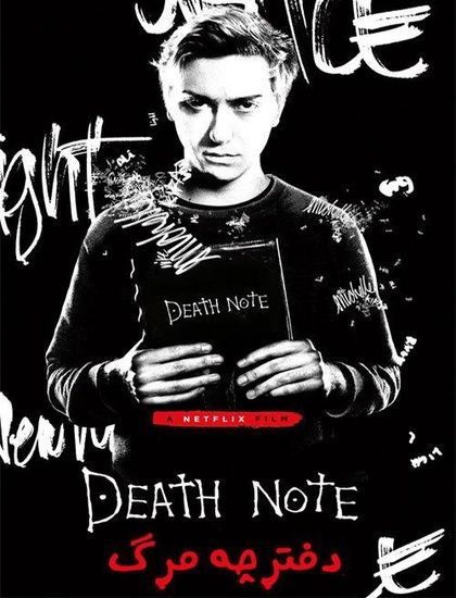 دانلود فیلم دفترچه مرگ Death Note 2017 دوبله فارسی