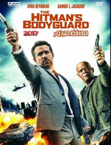 دانلود فیلم محافظ مزدور The Hitman's Bodyguard 2017 دوبله فارسی