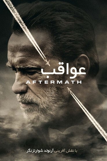 دانلود فیلم عواقب Aftermath 2017 دوبله فارسی