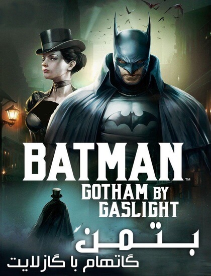 دانلود انیمیشن بتمن 2018 Batman: Gotham by Gaslight دوبله فارسی