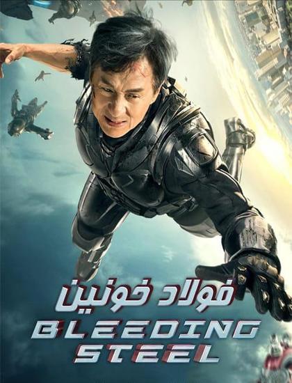 دانلود فیلم 2017 Bleeding Steel