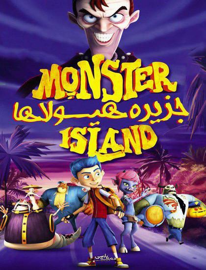 دانلود انیمیشن جزیره هیولاها 2017 Monster Island دوبله فارسی