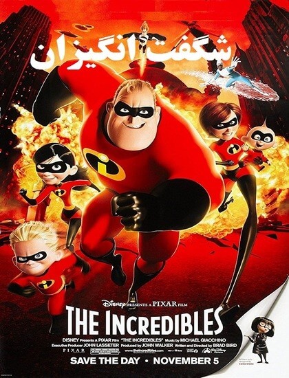 دانلود فیلم شگفت انگیزان The Incredibles 2004 دوبله فارسی