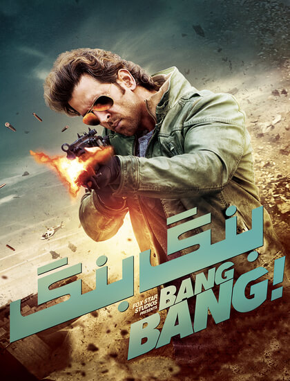 دانلود فیلم بنگ بنگ Bang Bang 2014 دوبله فارسی