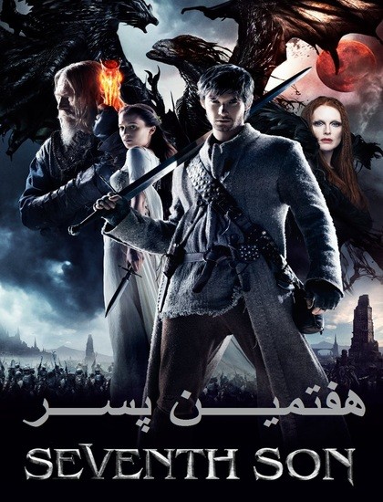 دانلود فیلم هفتمین پسر Seventh Son 2014 دوبله فارسی