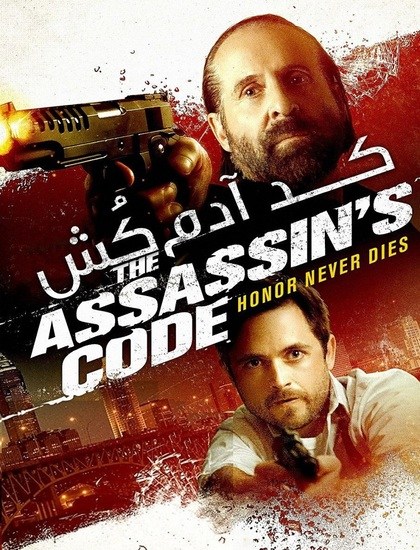 دانلود فیلم کد آدم‌ کش The Assassins Code 2018 دوبله فارسی
