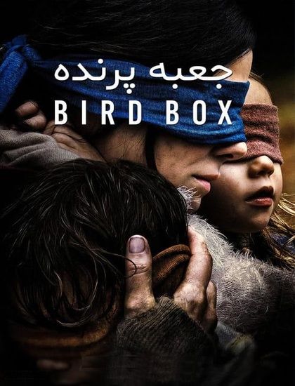 دانلود فیلم جعبه پرنده 2018 دوبله فارسی 