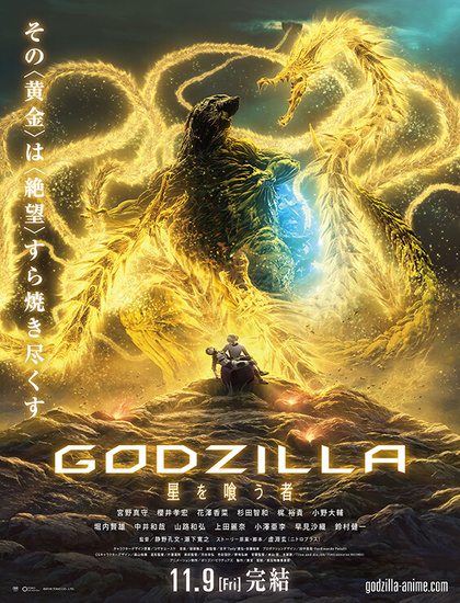 دانلود فیلم گودزیلا سیاره‎ خوار Godzilla The Planet Eater 2018 