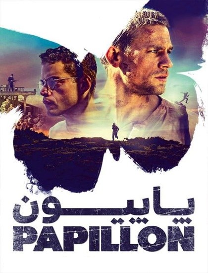  دانلود فیلم پاپیون 2017 دوبله فارسی Papillon 