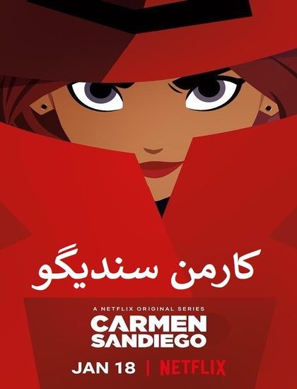 دانلود انیمیشن سریالی کارمن سندیگو 2018 دوبله فارسی