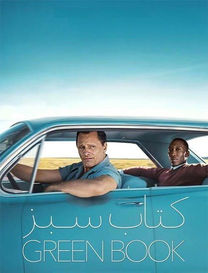 دانلود فیلم کتاب سبز Green Book 2018