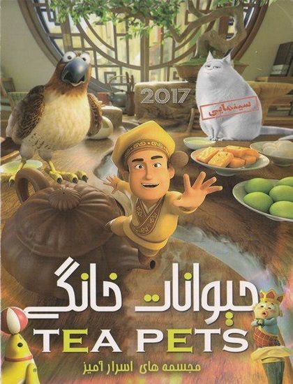 دانلود انیمیشن مجسمه های اسرار آمیز 2017 دوبله فارسی 