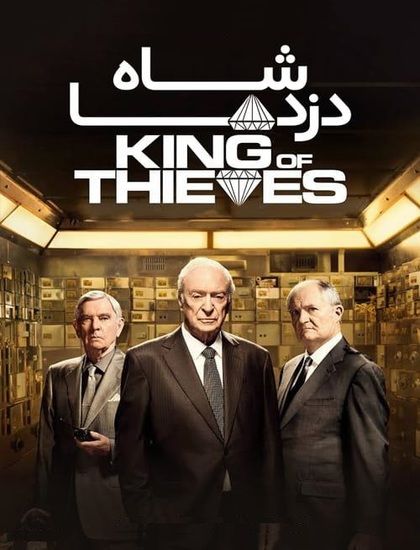 دانلود فیلم پادشاه دزدان 2018 دوبله فارسی King of Thieves