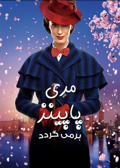 دانلود فیلم مری پاپینز باز می‌گردد Mary Poppins Returns 2018