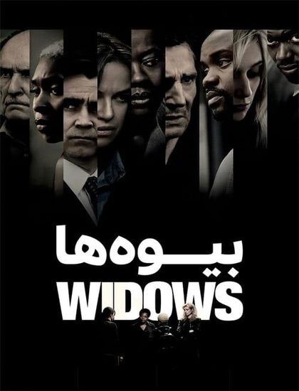 دانلود فیلم بیوه ها 2018 دوبله فارسی Widows