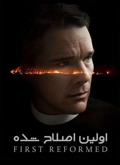 دانلود فیلم اولین اصلاح‌ شده 2017 دوبله فارسی First Reformed