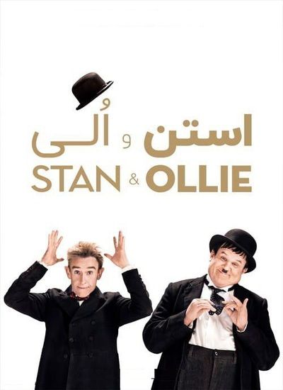 دانلود فیلم استن و اُلی 2018 دوبله فارسی Stan And Ollie