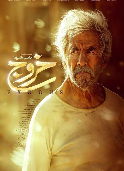 دانلود فیلم خروج