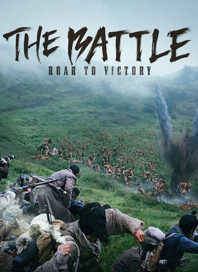 The Battle: Roar to Victory 2019