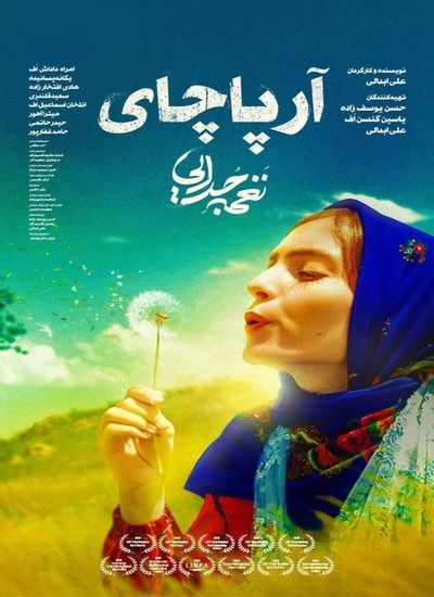 دانلود فیلم آرپاچای، نغمه جدایی