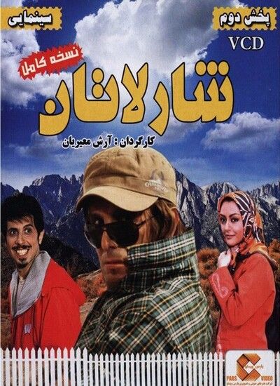 دانلود فیلم شارلاتان