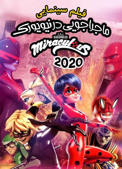 Miraculous World: New York - United HeroeZ 2020