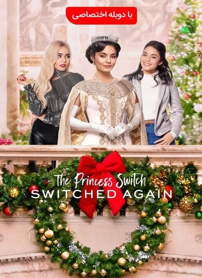 The Princess Switch: Switched Again 2020