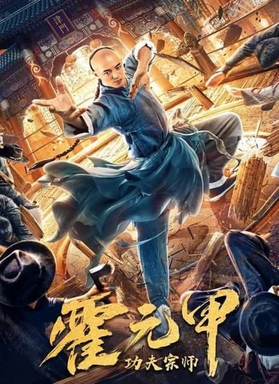 Kung Fu Master Huo Yuanjia 2020