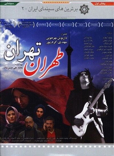 دانلود فیلم طهران تهران