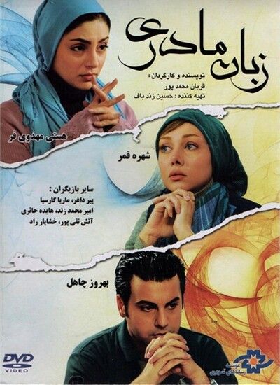 دانلود فیلم زبان مادری 