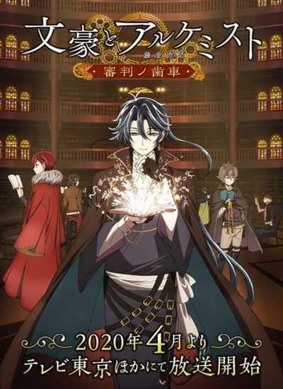 Bungo And Alchemist: Shinpan no Haguruma