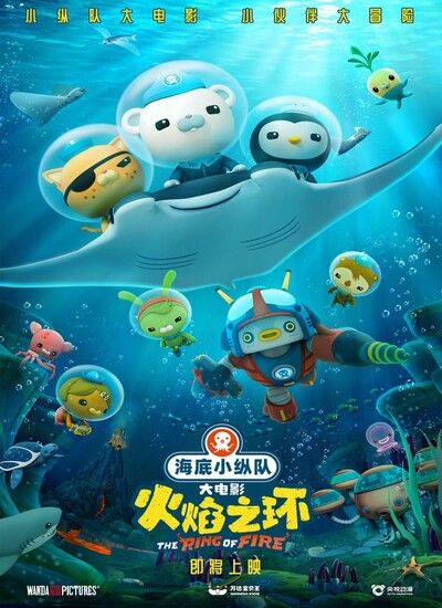 Octonauts: The Ring of Fire 2021 