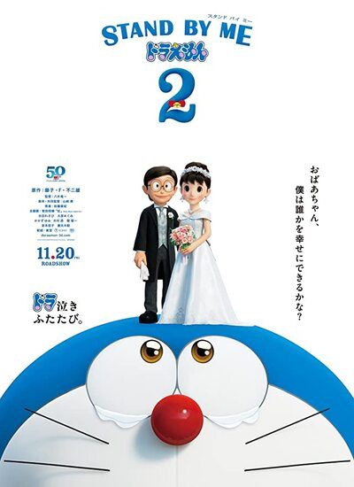 Stand by Me Doraemon 2 2020