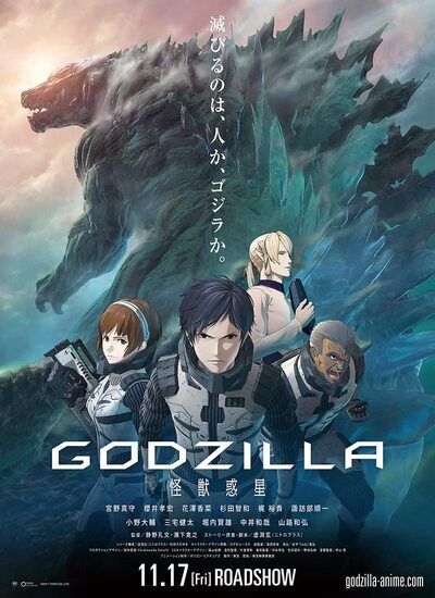  Godzilla: Planet of the Monsters 2017 
