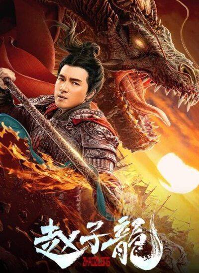 God of War: Zhao Zilong 2020