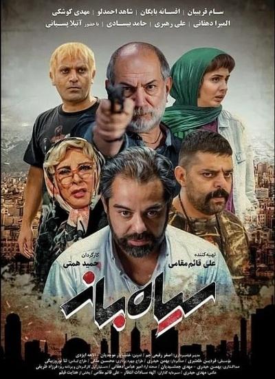 دانلود فیلم سیاه باز