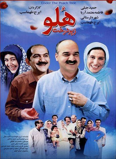 دانلود فیلم زیر درخت هلو