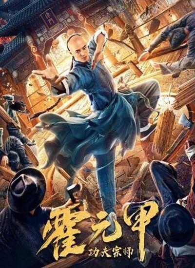 Fearless Kungfu King 2020