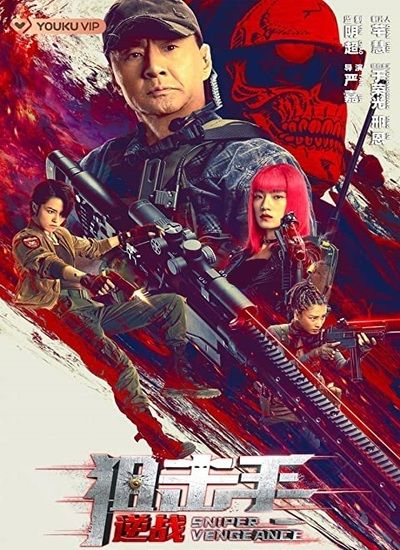 Sniper: Vengeance